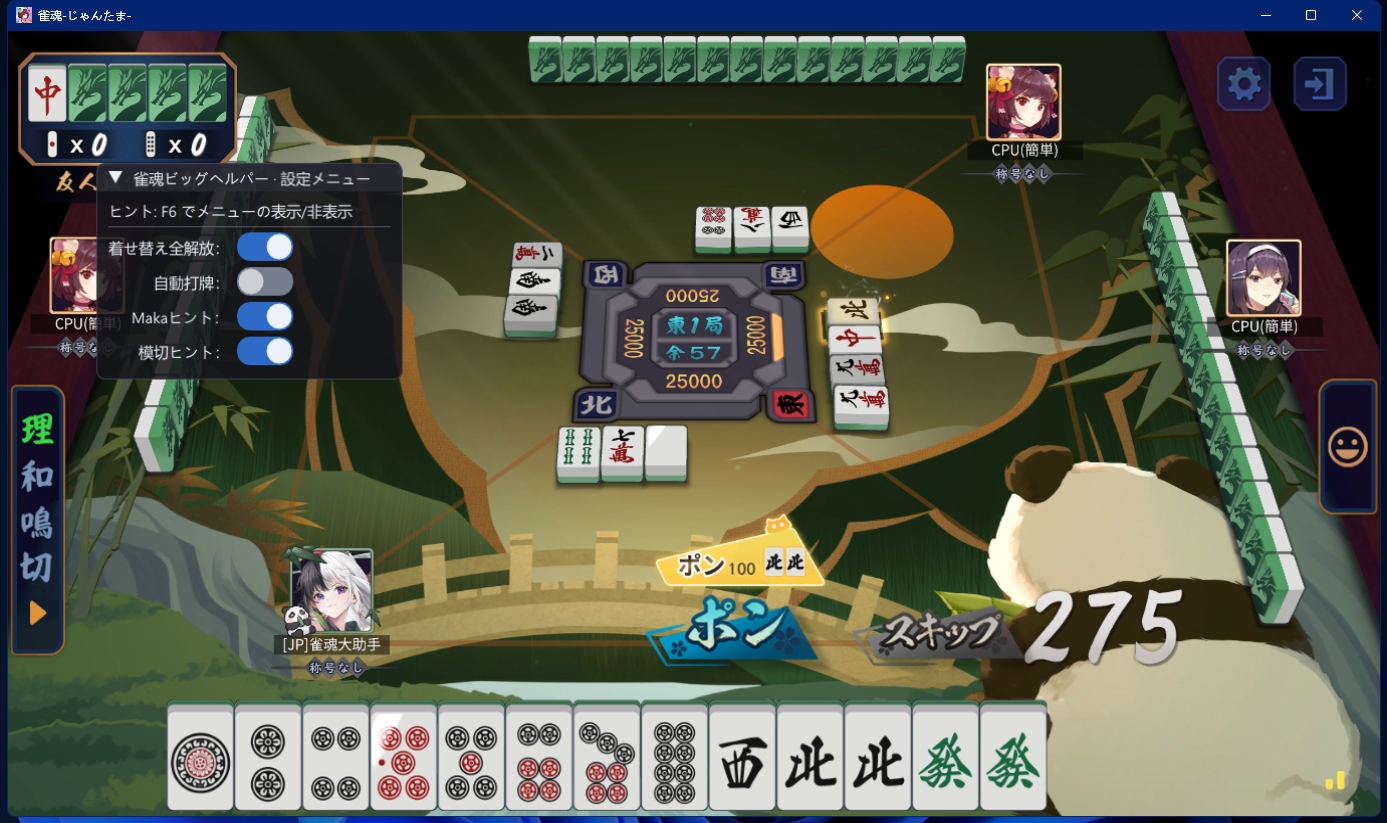 雀魂（日服）截圖