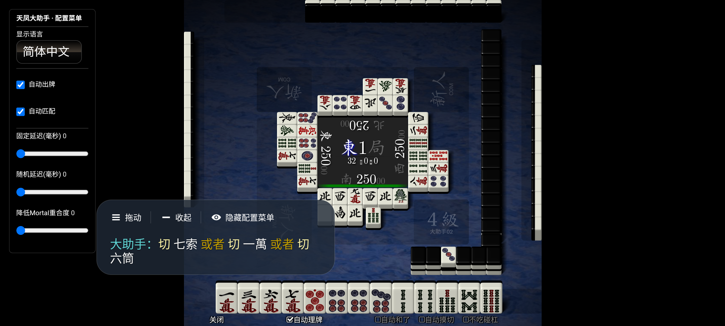 天凤大助手截图
