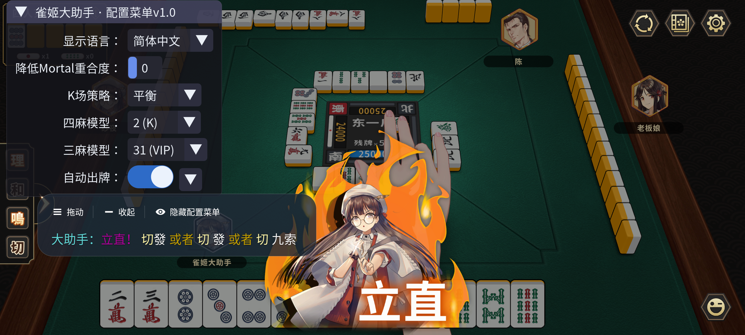 雀姬大助手截图
